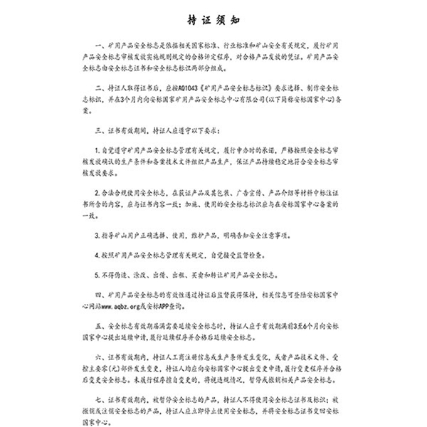 KM19-1860安标证-2